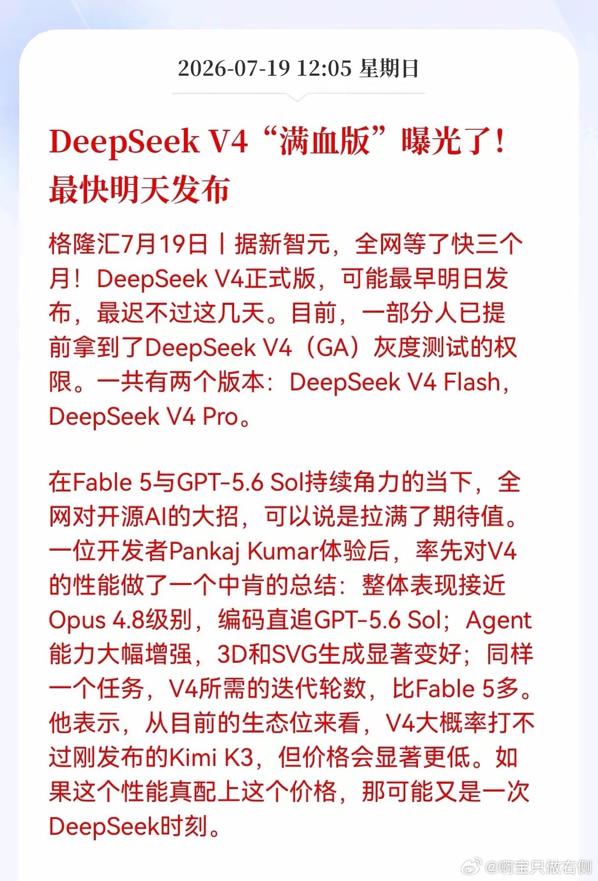 好消息！重大好消息！DeepSeek发布重大利好消息！DeepSeek V4"满