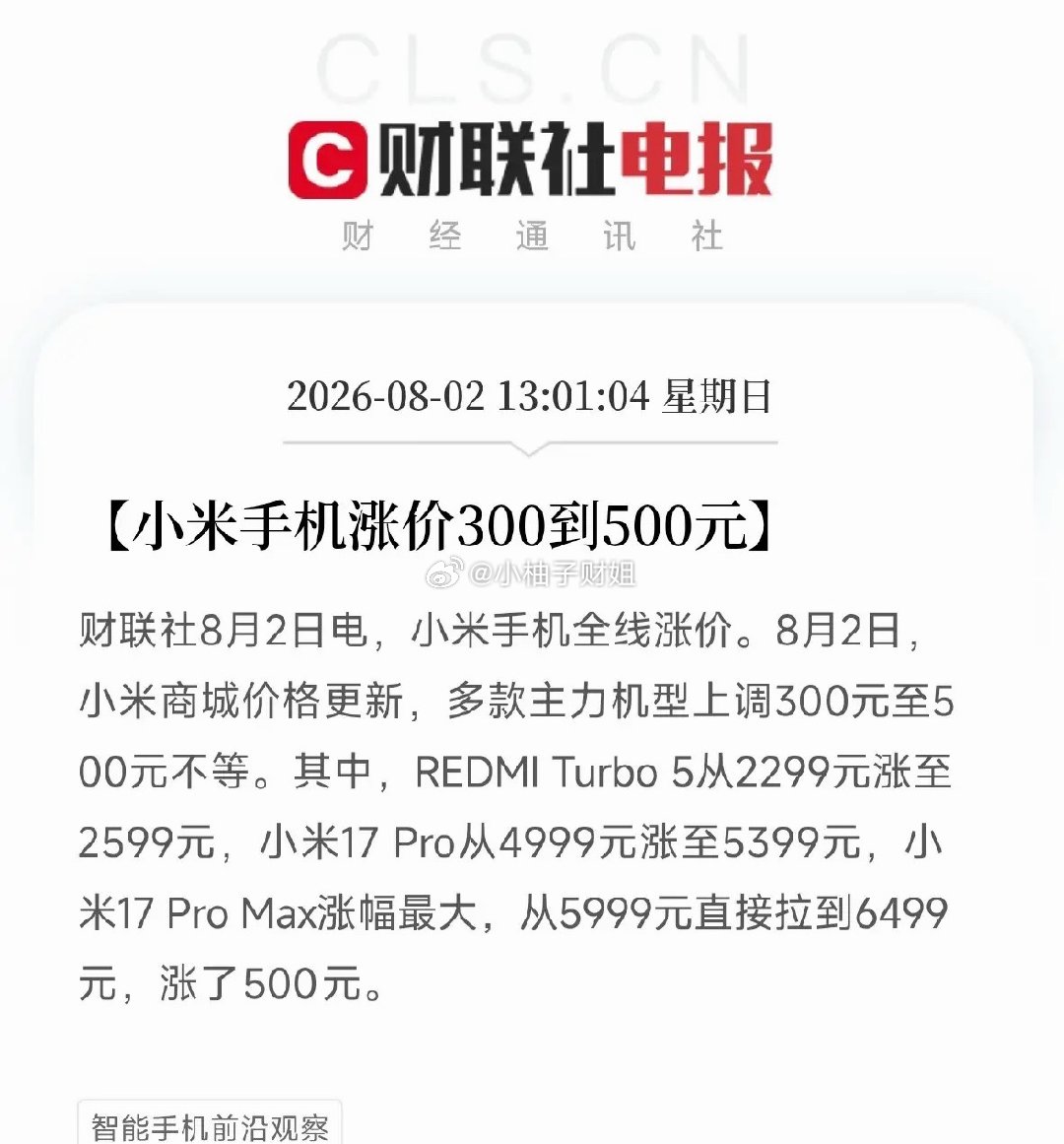 周日下午1点多，一条消息弹出来，让大家从科技股的K线图里抬起了头不是AI芯片，不