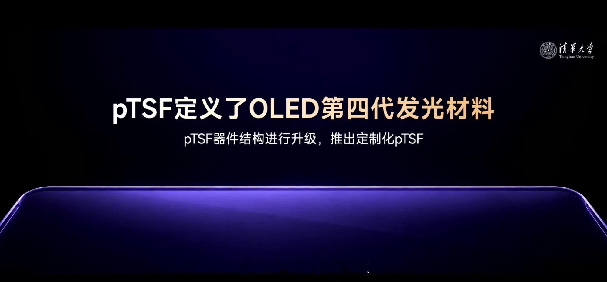 iQOO Neo12哇塞！iQOO Neo12直接搭载了pTSF技术的2K 18