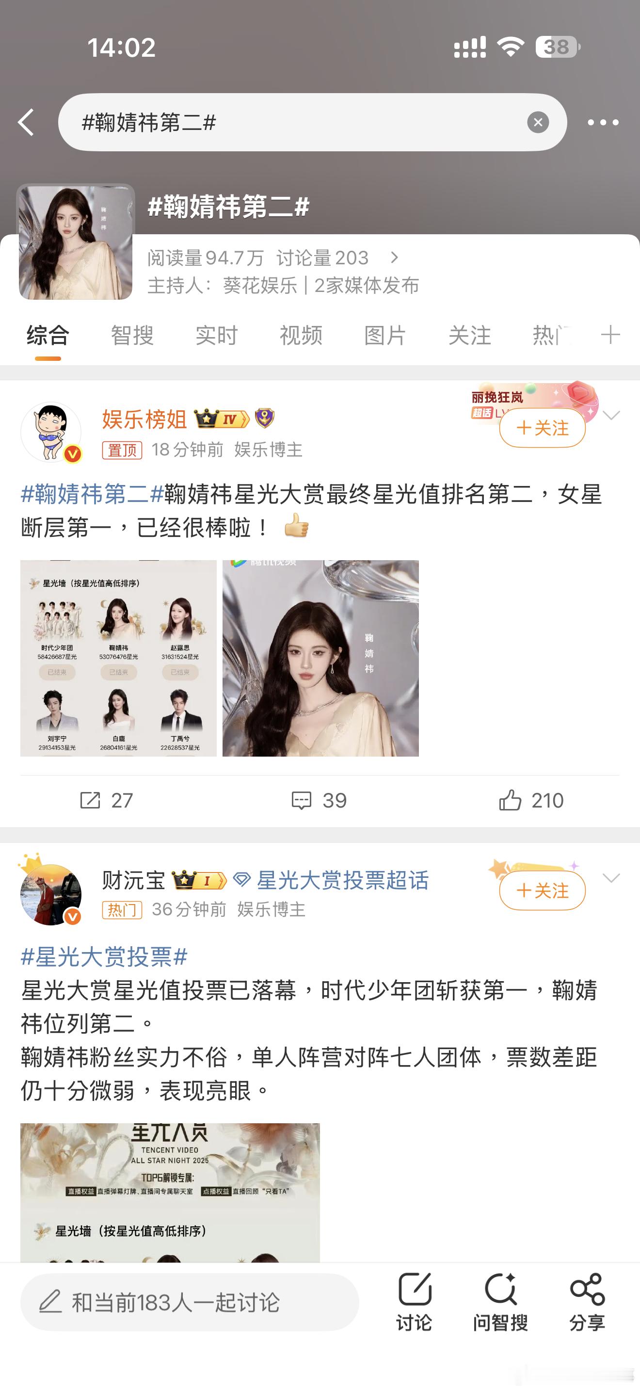 鞠婧祎第二 112分钟逆风翻盘杀穿榜单！1844万+星光值稳坐星光大赏第二，单日