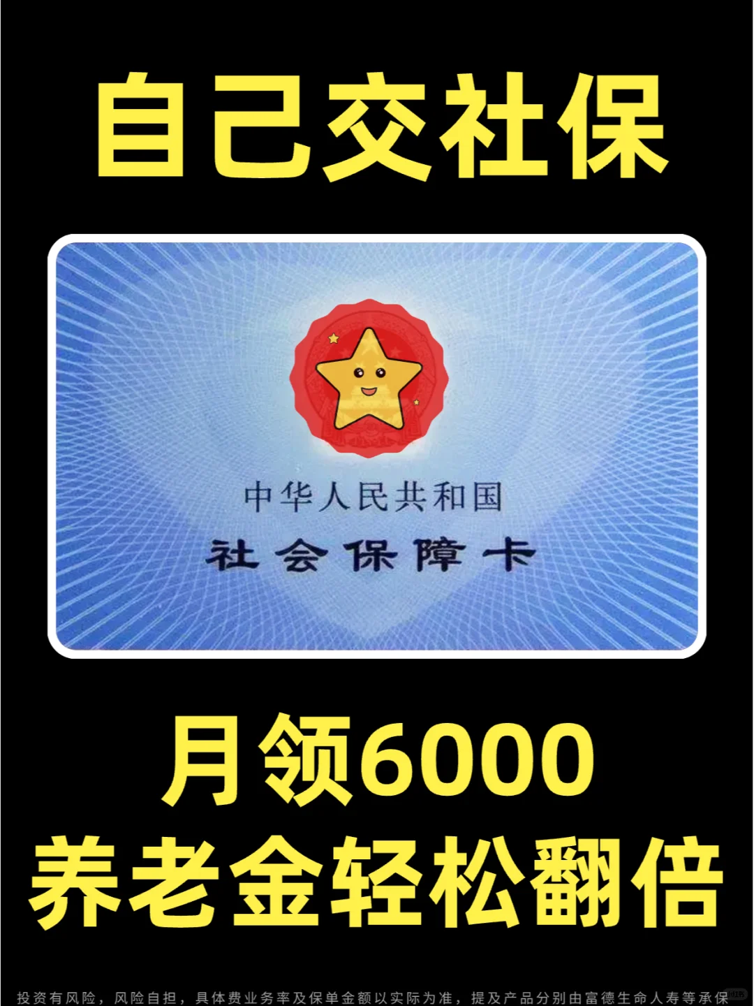 自己这样交社保，退休月领6k，领双份养老金