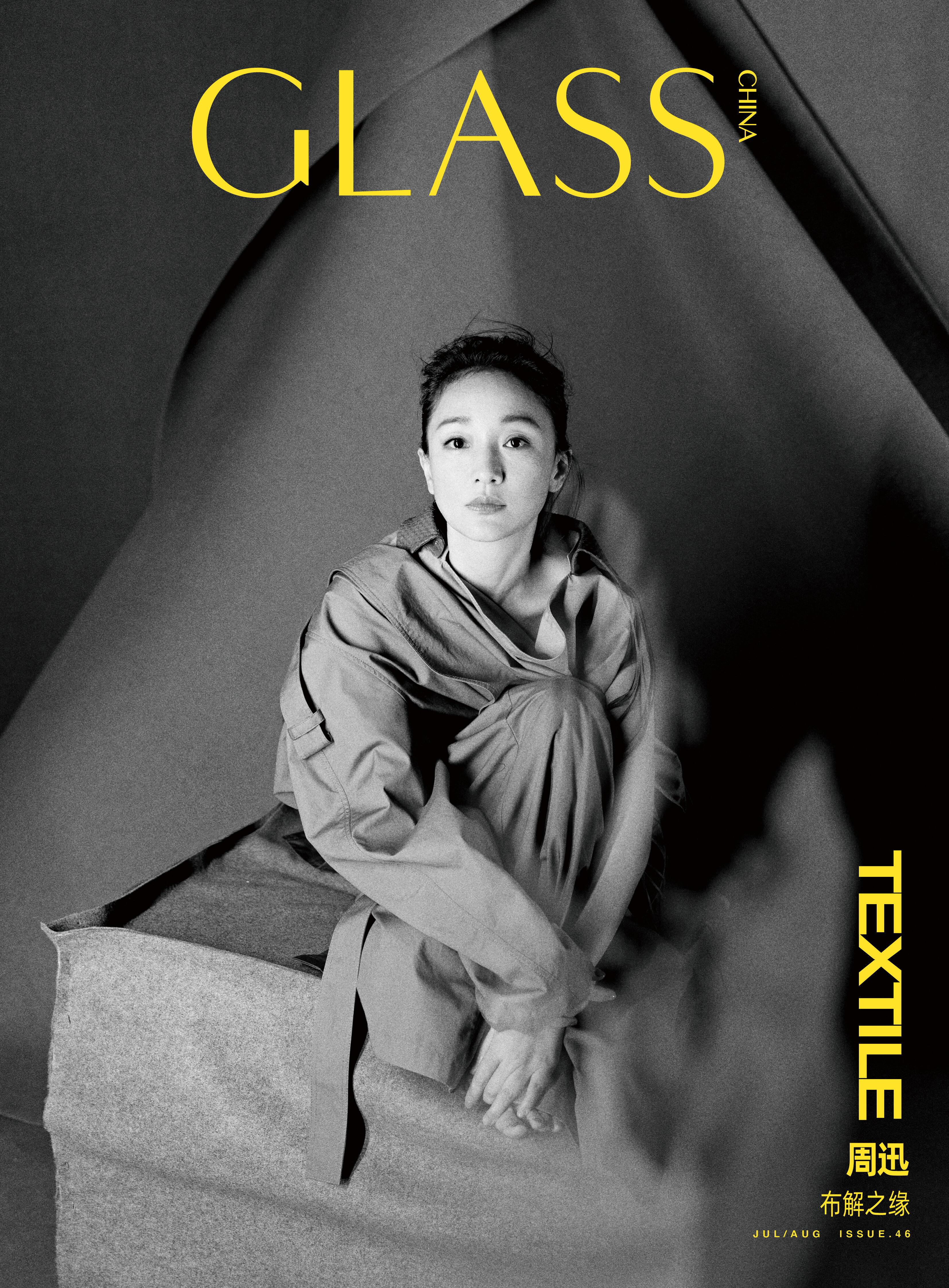 周迅GLASS新刊封面 ​​​