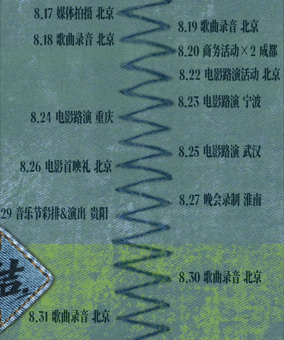 在之前已知的如此紧锣密鼓的行程里还加入了四个歌曲录音，我们🐶的休息时间比想象中