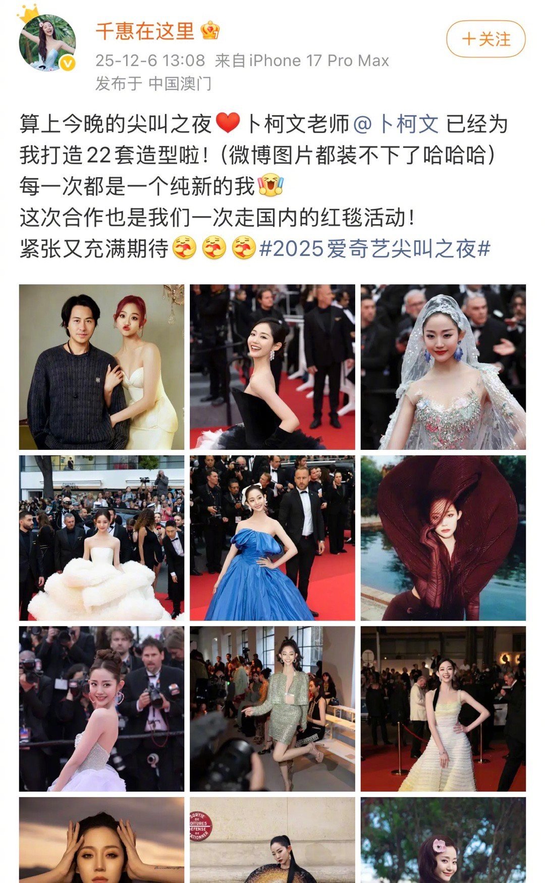 万千惠和卜柯文第22次合作分享和著名造型师卜柯文的红毯造型合作记录，“算上今晚的