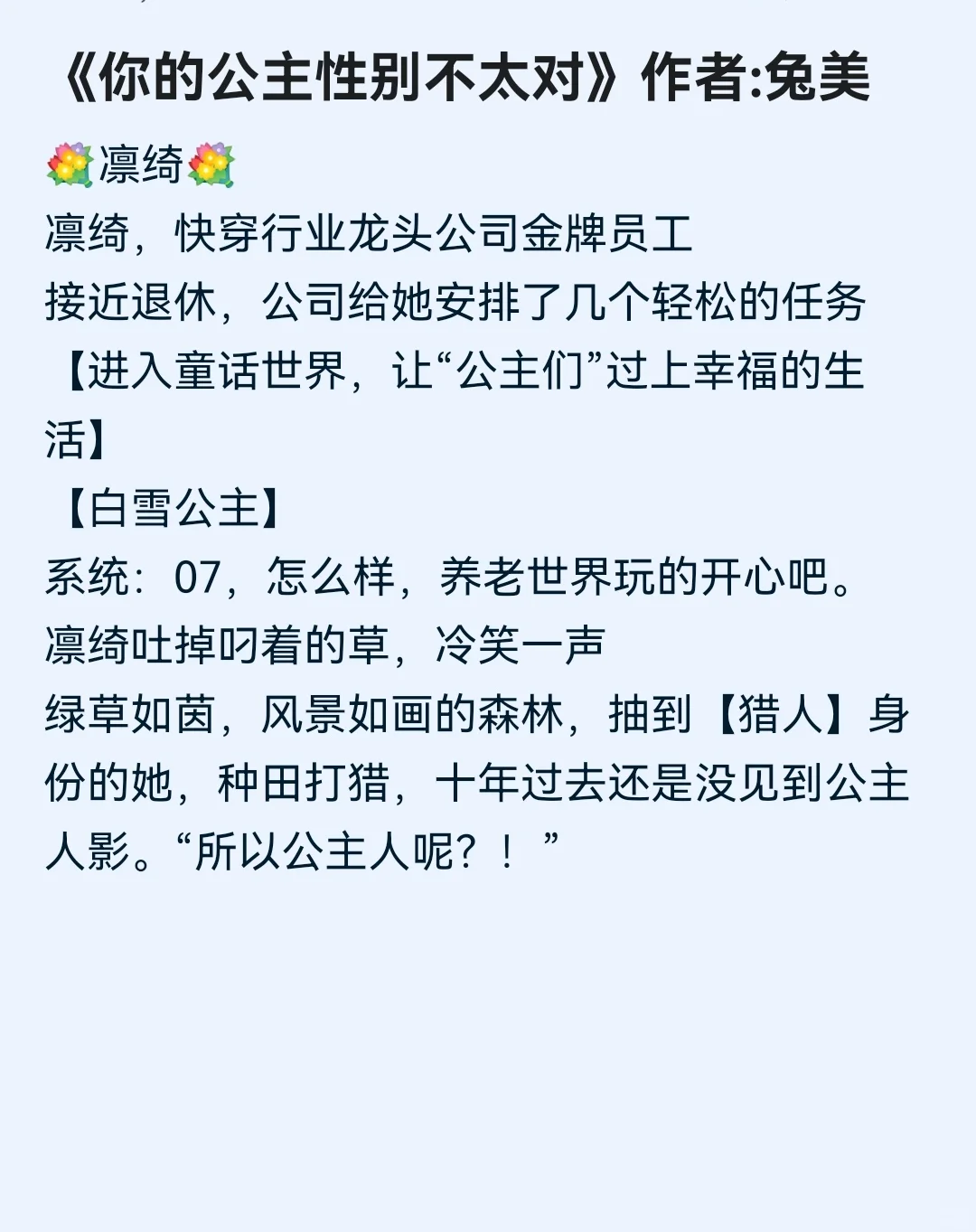 💐童话故事设定💐