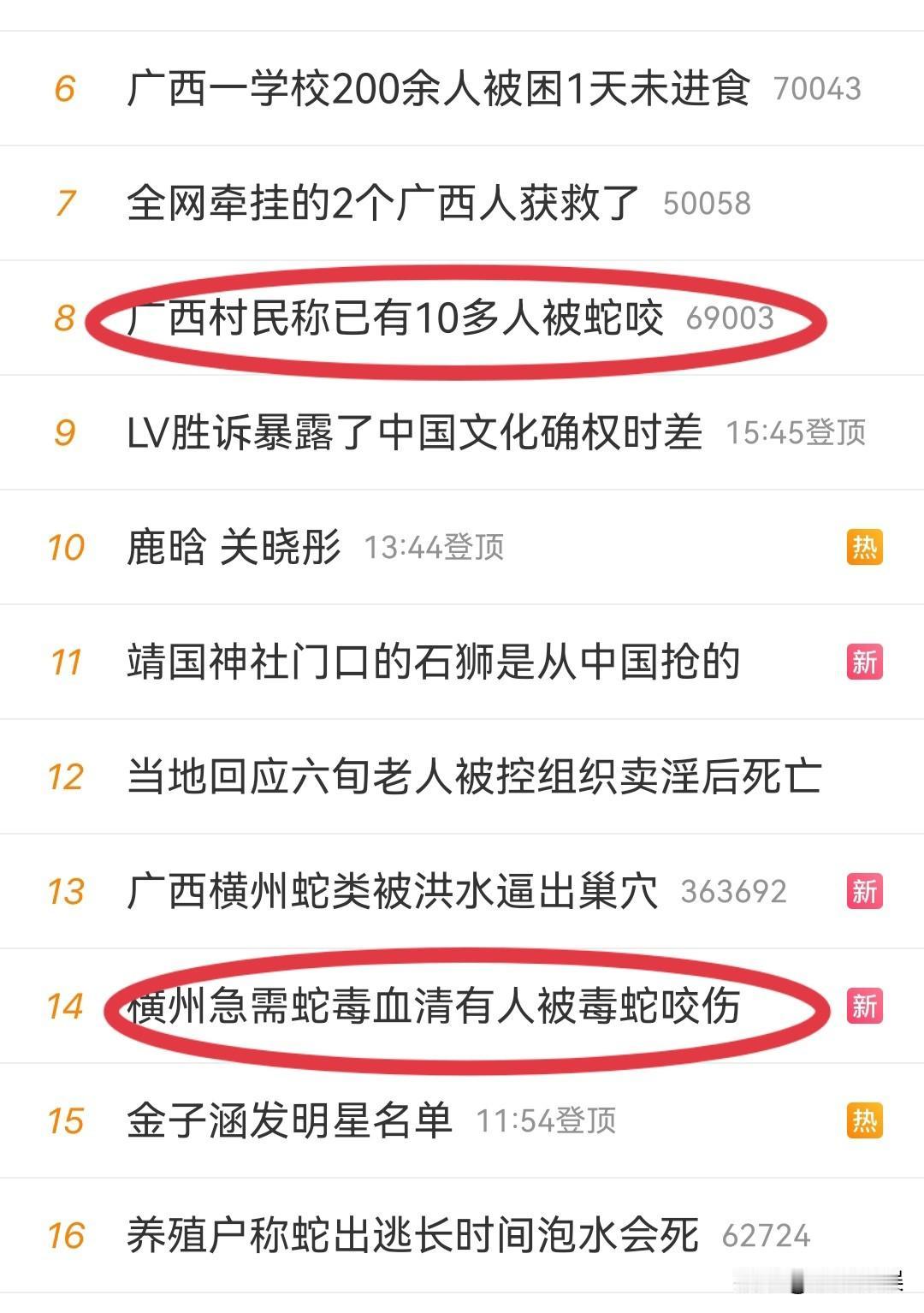 看着这个热搜真的很揪心！
对于广西人民来说简直是雪上加霜。
最担心的事还是发生了
