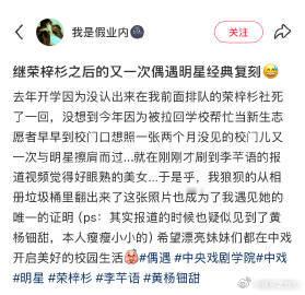 黄杨钿甜中戏开学路透黄杨钿甜在中戏开学日现身，一时间吸引了众多目光，也让人们对这