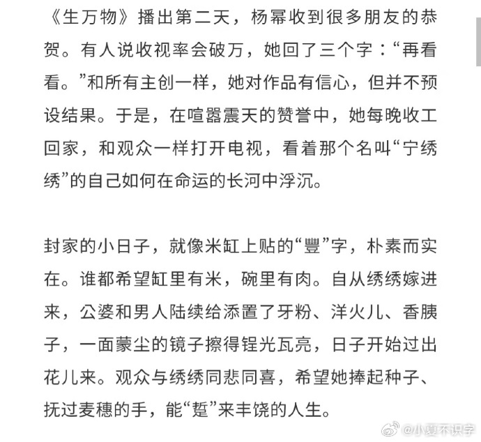 杨幂拍完生万物爱上了自然杨幂表示，拍摄《生万物》让她更加意识到大自然的美丽与力量