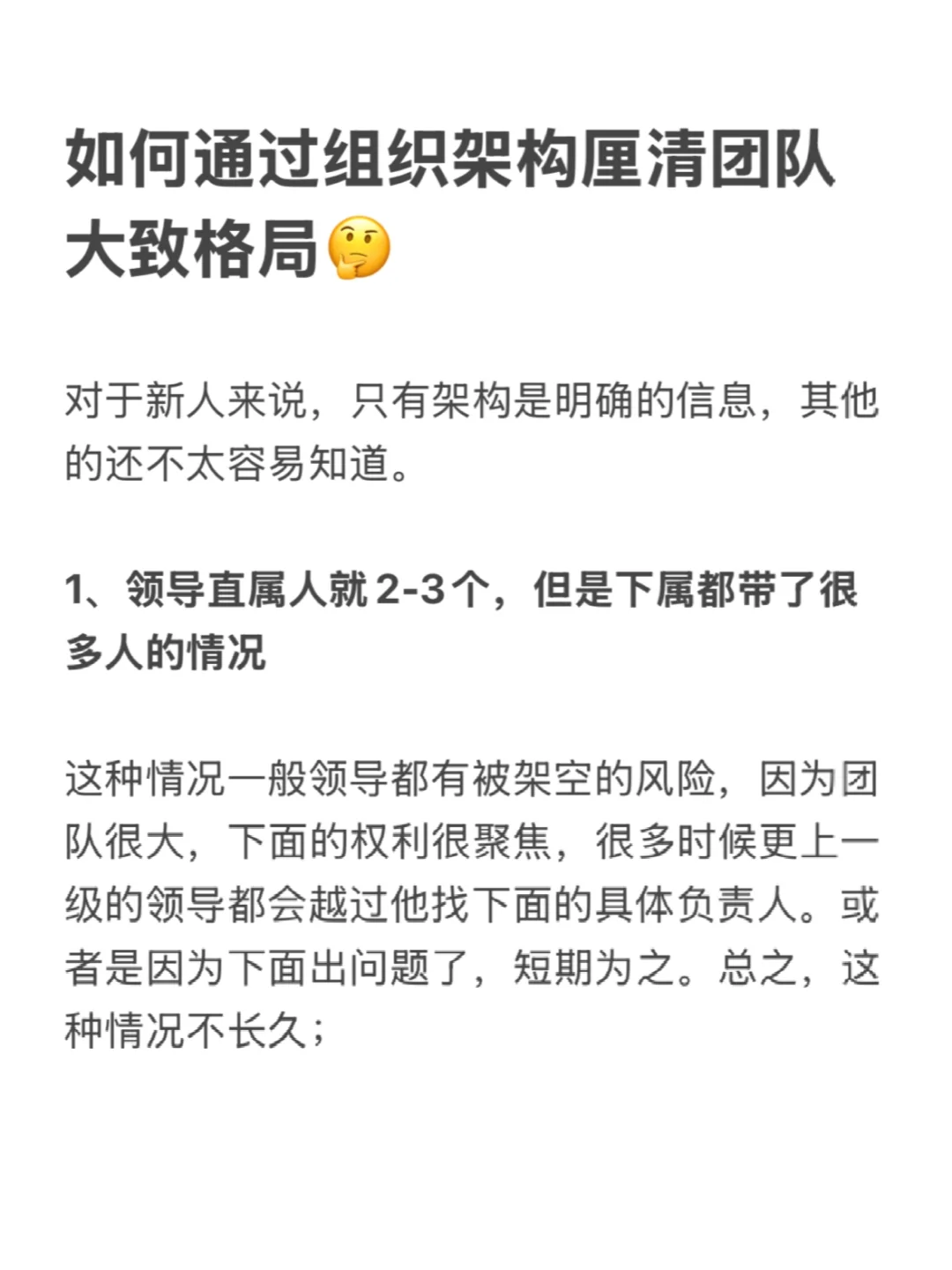 如何通过组织架构厘清团队大致格局🤔