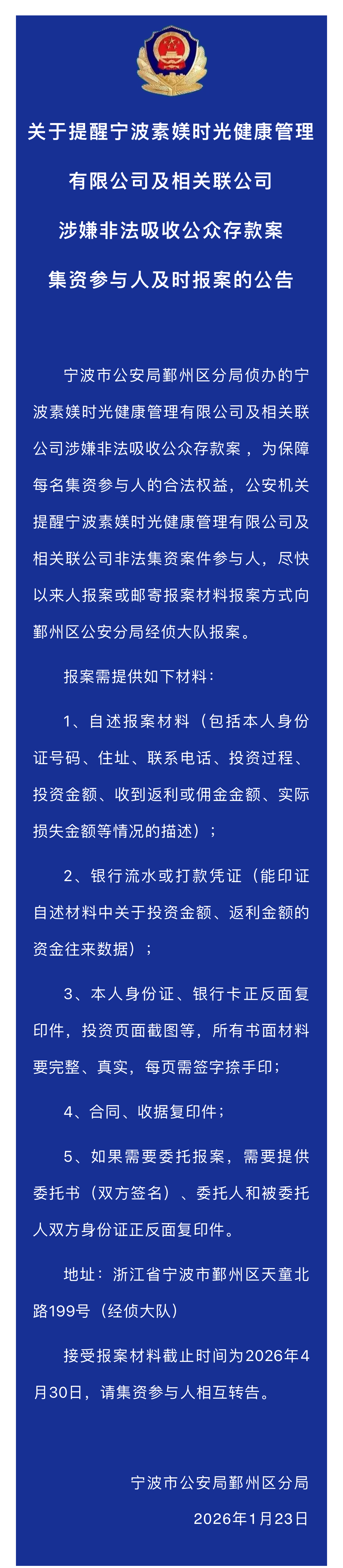 宁波一公司涉嫌非法集资请参与人及时报案 ，赶紧问问你的亲朋友好友有没有投钱进去的