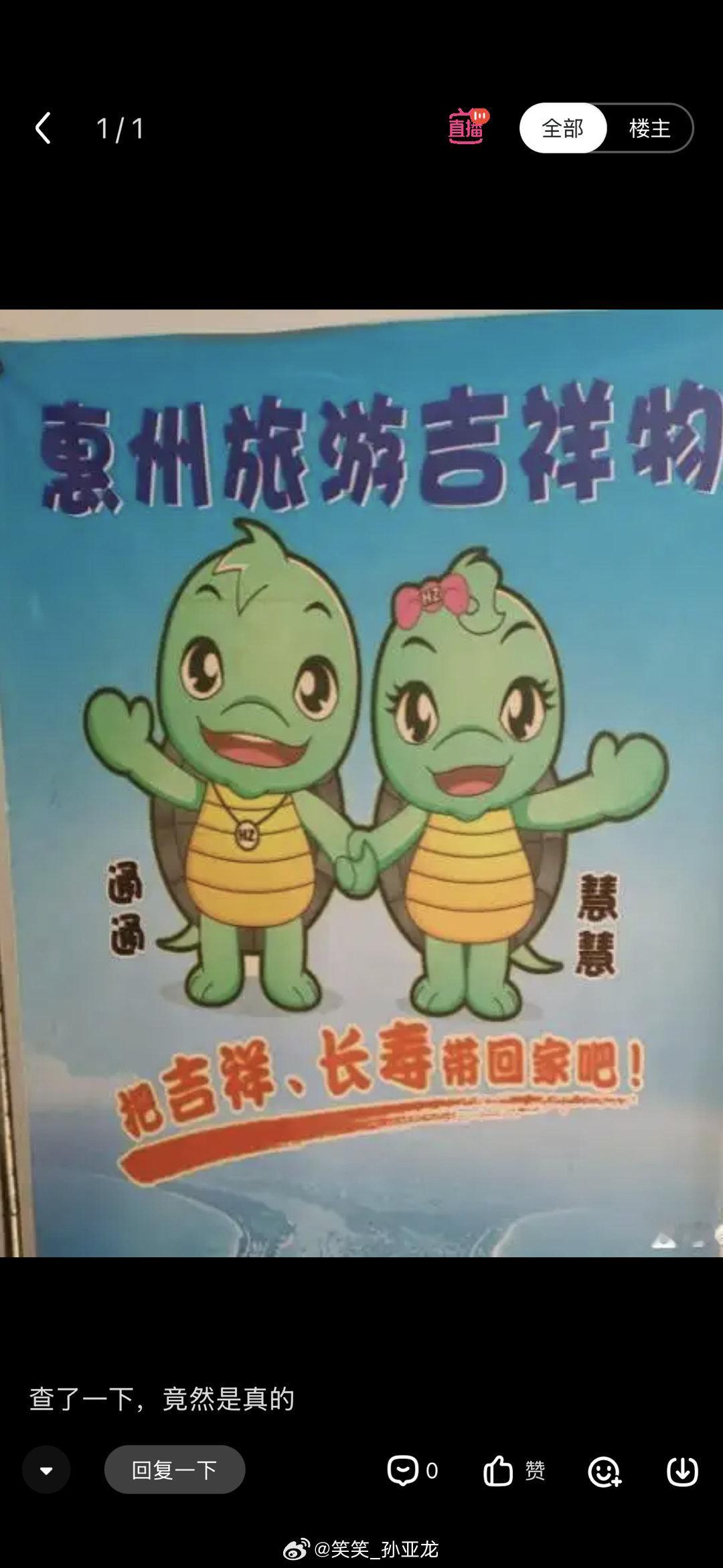 有惠州的说一下这个是真的吗！