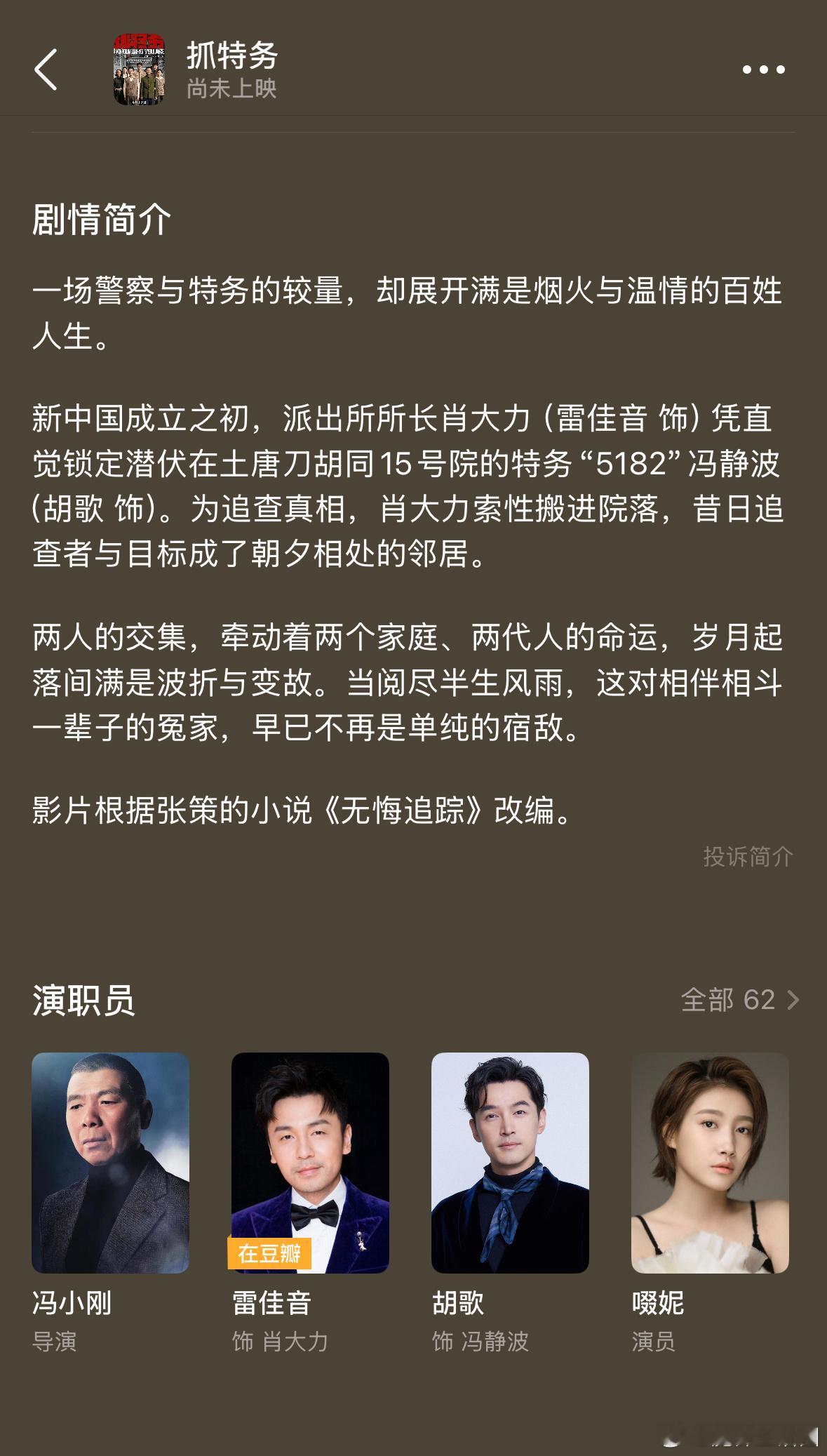 《抓特务》来了！！6月19日 