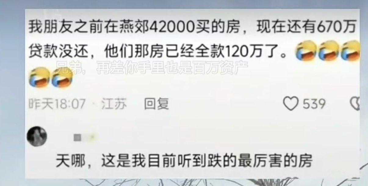 河北燕郊的山顶的确是在2020年之前，当时福成的小区，最高房价都站到40000的