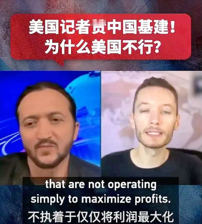 美国记者一语点破，中国基建为什么比美国的好？




中国人在做基建的时候，从来