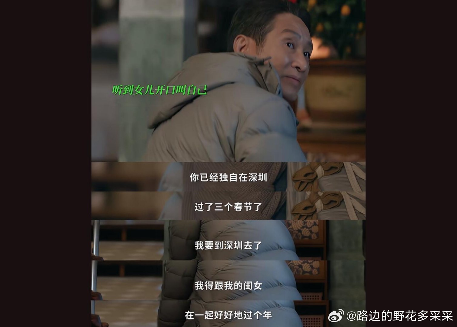 三年后再次听到这声“爸”孟思远泪目了不知道为啥，我可爱看见他们爷俩见面的场景了，