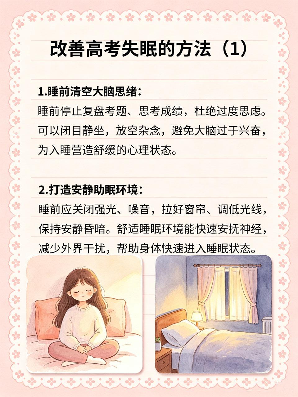 高考前失眠？几招快速安稳入睡
高考临近，不少考生因过度紧张、思绪杂乱出现失眠问题