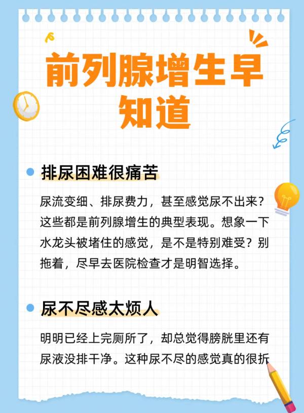 前列腺增生早知道