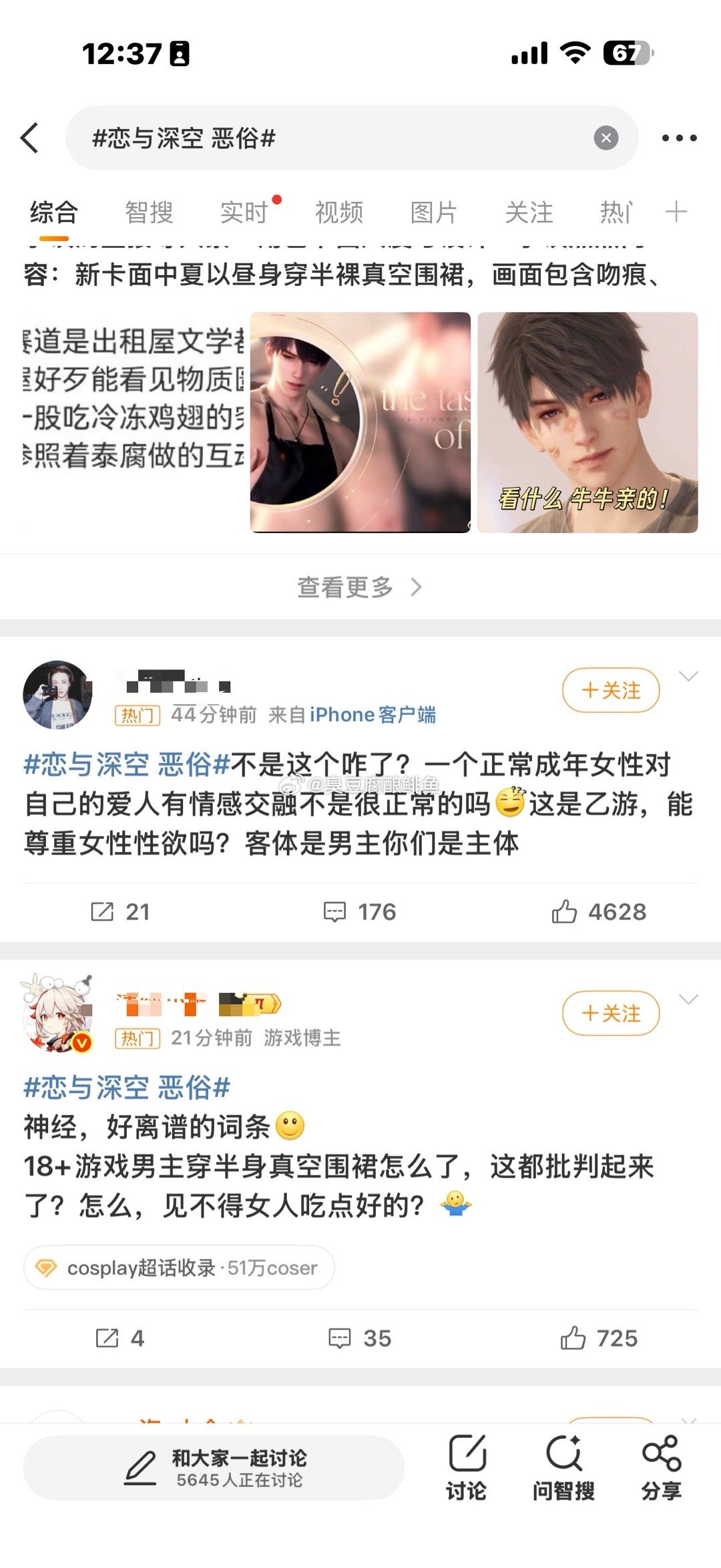 恋与深空 恶俗来了，来了左右互搏来了。这个问题能打赢的。一定是姐妹。 