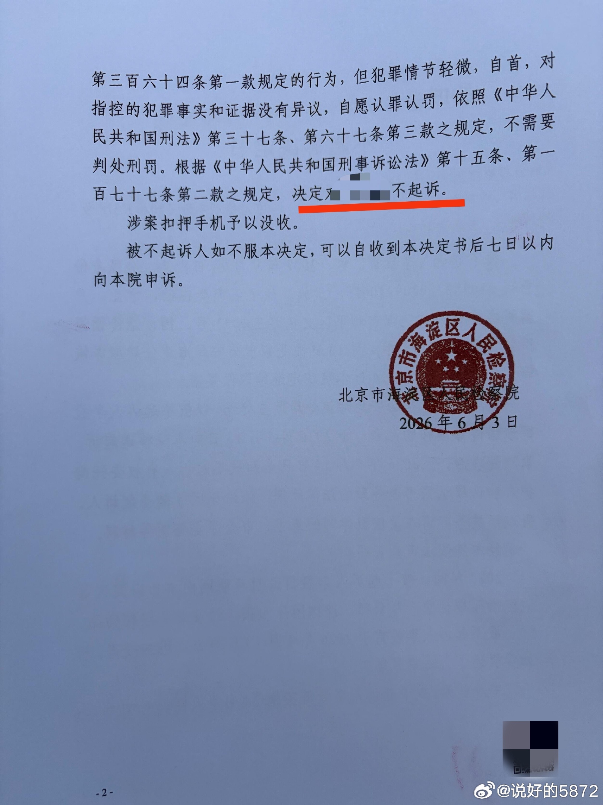 这两天刷到好几个律师展示工作成果：涉嫌传播淫秽物品罪被检察院不起诉：第一起，是今