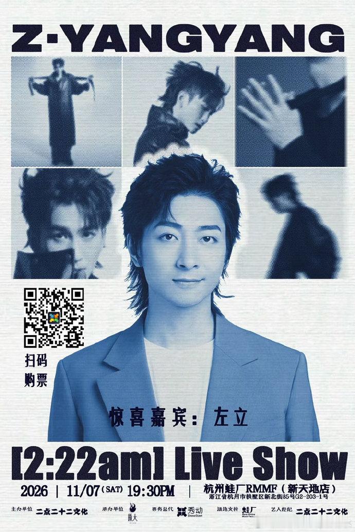 张阳阳1107杭州live张阳阳2:22liveshow张阳阳2:22am中秋重