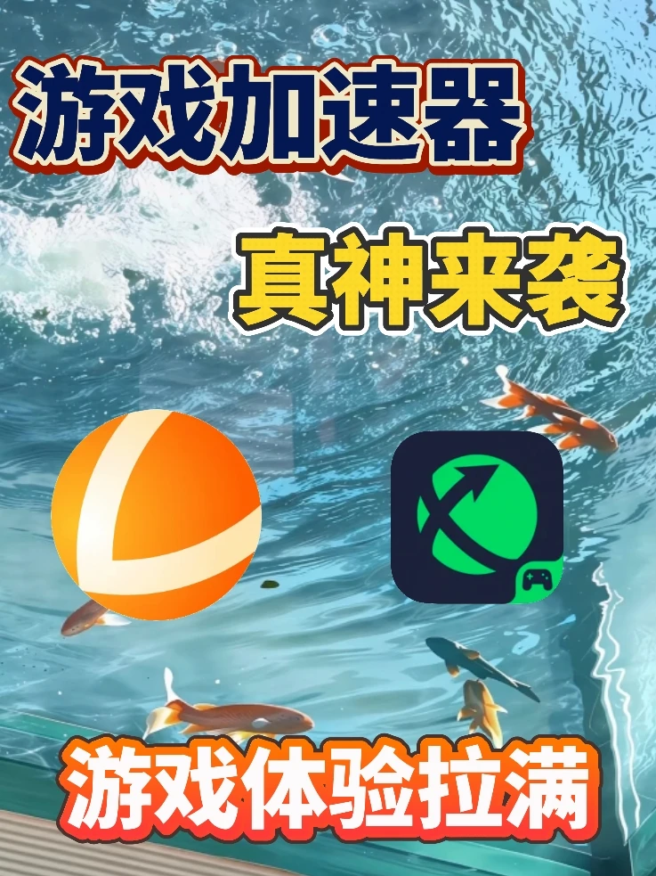 游戏卡成PPT的姐妹速领！两个超香加速器