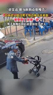 老人求助“我要倒了扶我一把”，男子犹豫后伸手，这一幕为啥看哭很多人
 
“我要倒