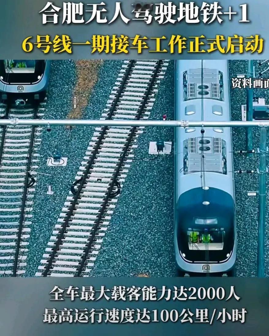 10月24日，合肥无人驾驶地铁，合肥轨道交通6号线一期首列车顺利交付至科学城车辆