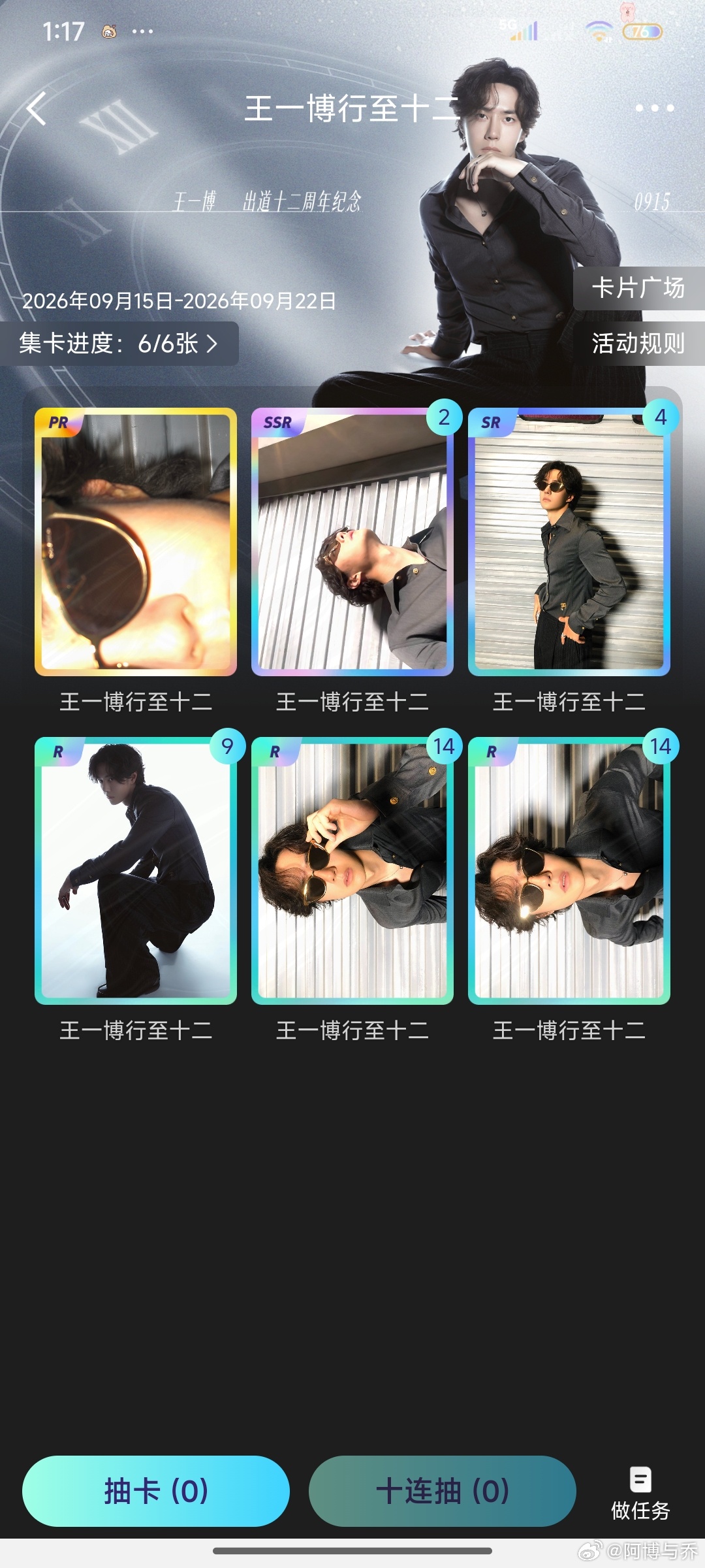 王一博[超话]齐了！！​​​