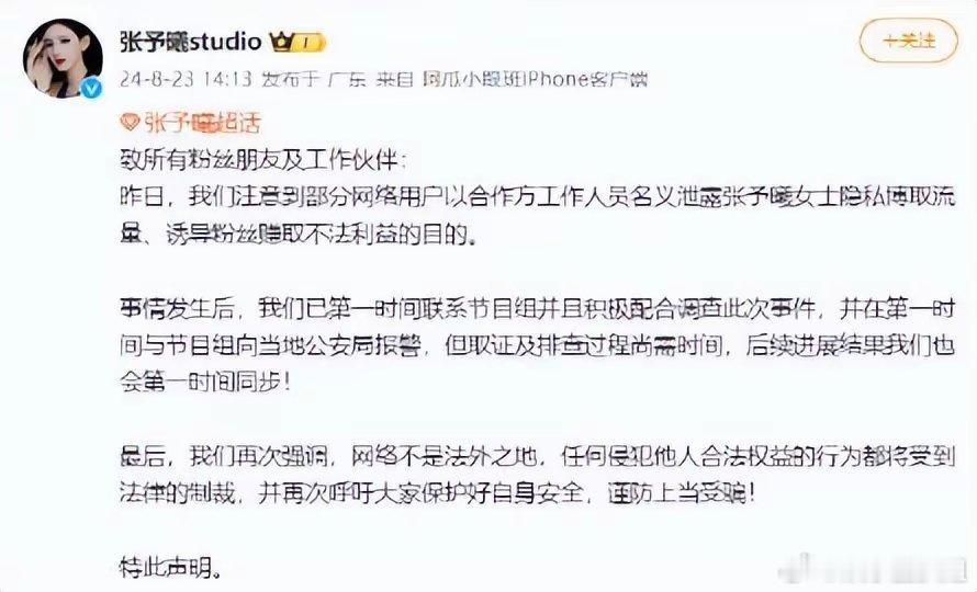 #张予曦方发声#张予曦粉丝称疑似《我的主场》工作人员存在利用职务之便发帖骗粉丝、