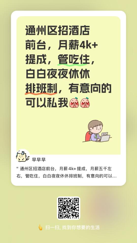 北京找工作
