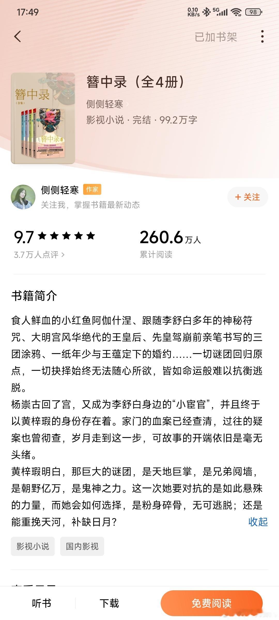 簪中录by侧侧轻寒，四个大案，多个小案串联，逻辑很缜密，女主有未婚夫，初恋，现任