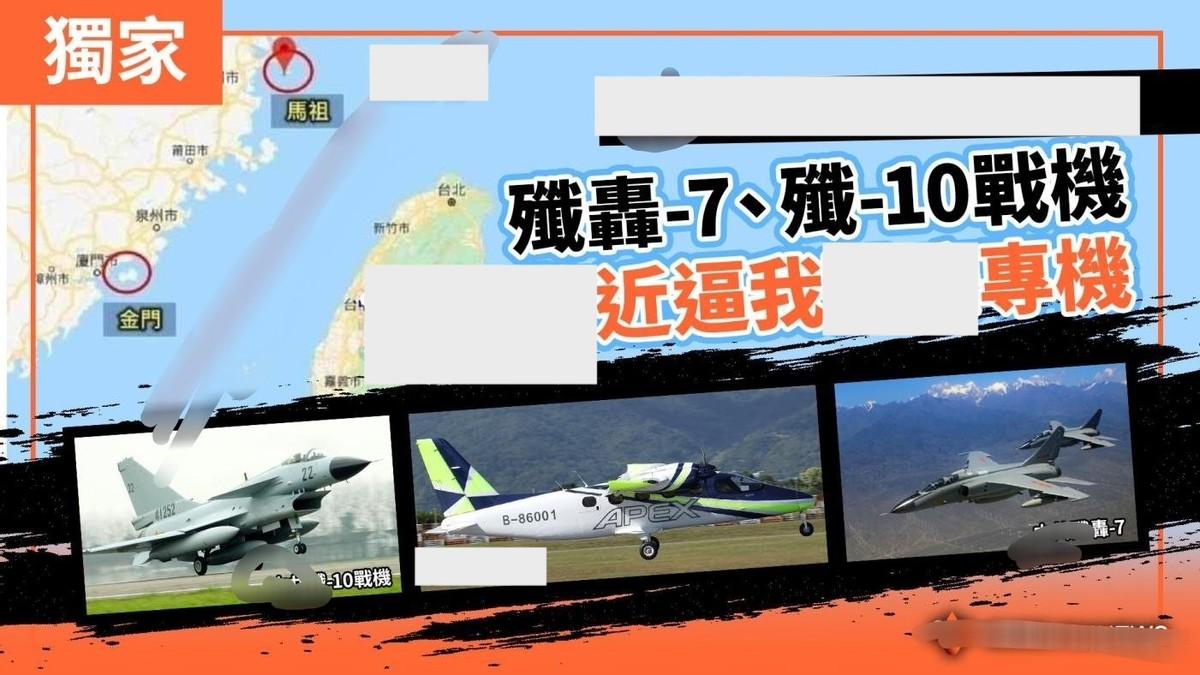 歼10直接飞越金门上空？台北指挥部乱成一锅粥，严令台军“绝不许开第一枪”

据岛