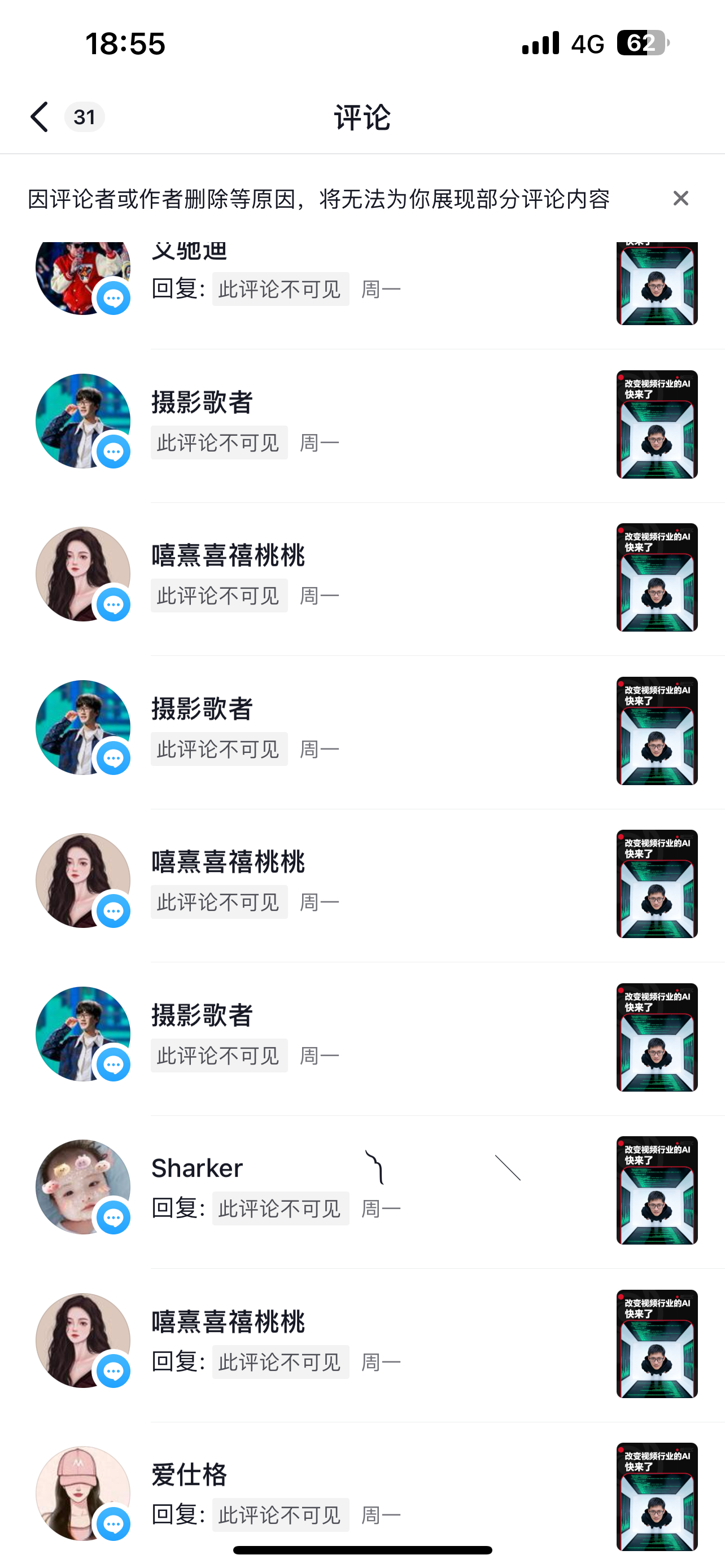 那天我在影视飓风视频底下评论了一条，点赞量还挺多，我的评论下，也有很多人讨论但是