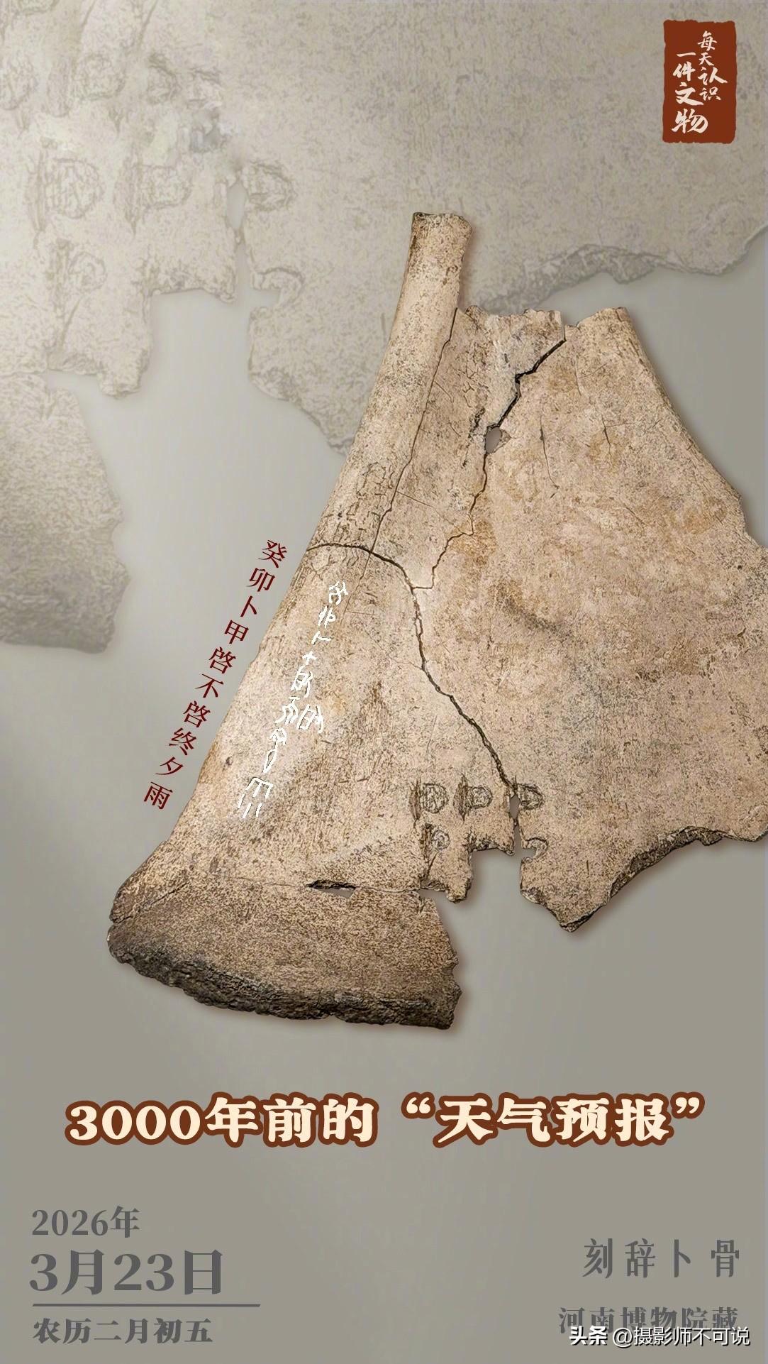 来看看我国3000年前的天气预报，实在是太牛了！这些秘密都藏在了甲骨文里面。那时