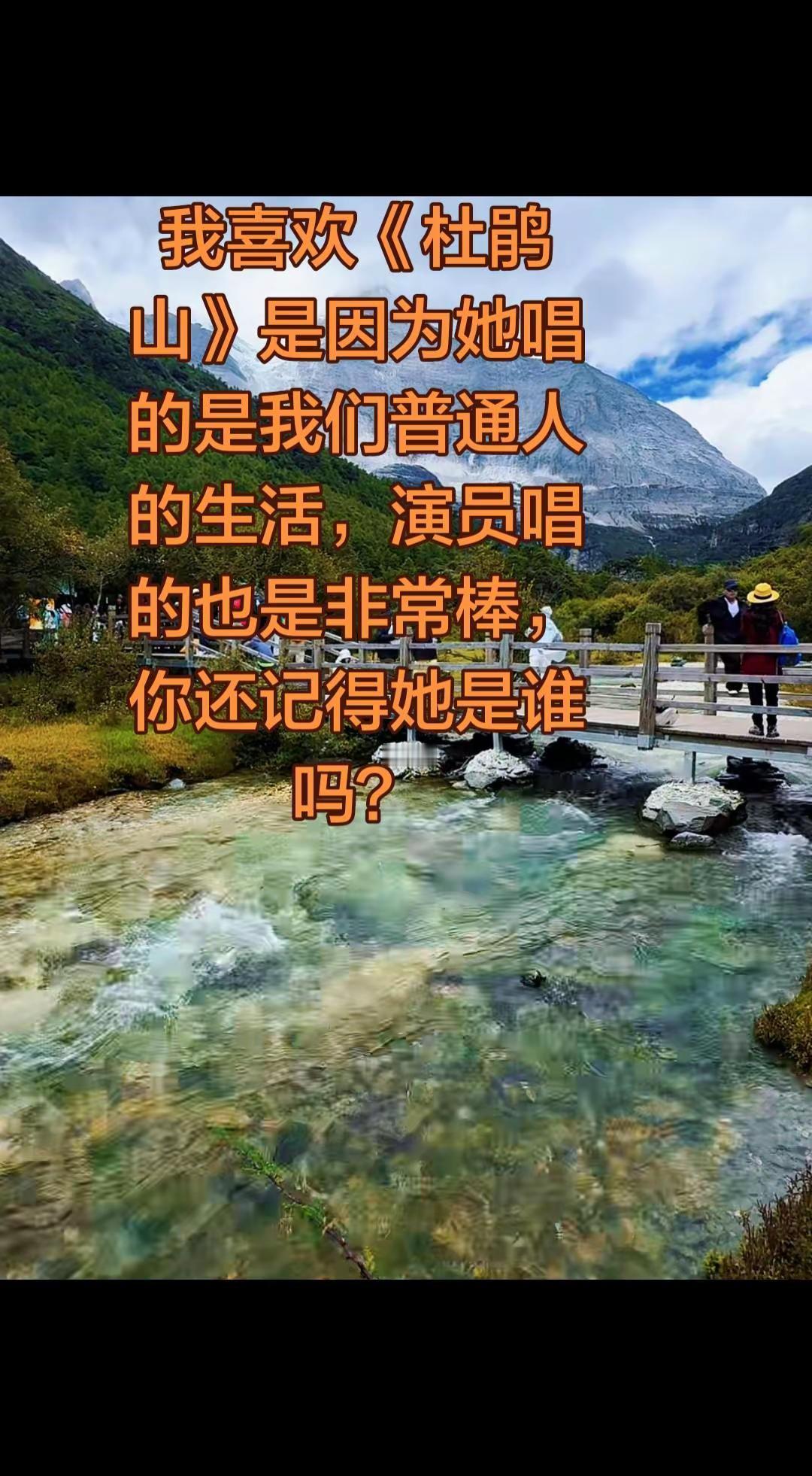 杨春霞，著名京剧旦角。昆曲开蒙，后专攻京剧，嗓音清亮，京昆兼善。一部《杜鹃山》，