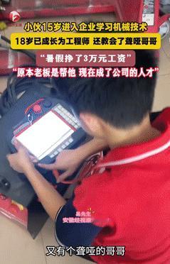 强得可怕！广东中山，一小伙15岁就进入企业学习机械技术，可没想到，3年后他竟已成