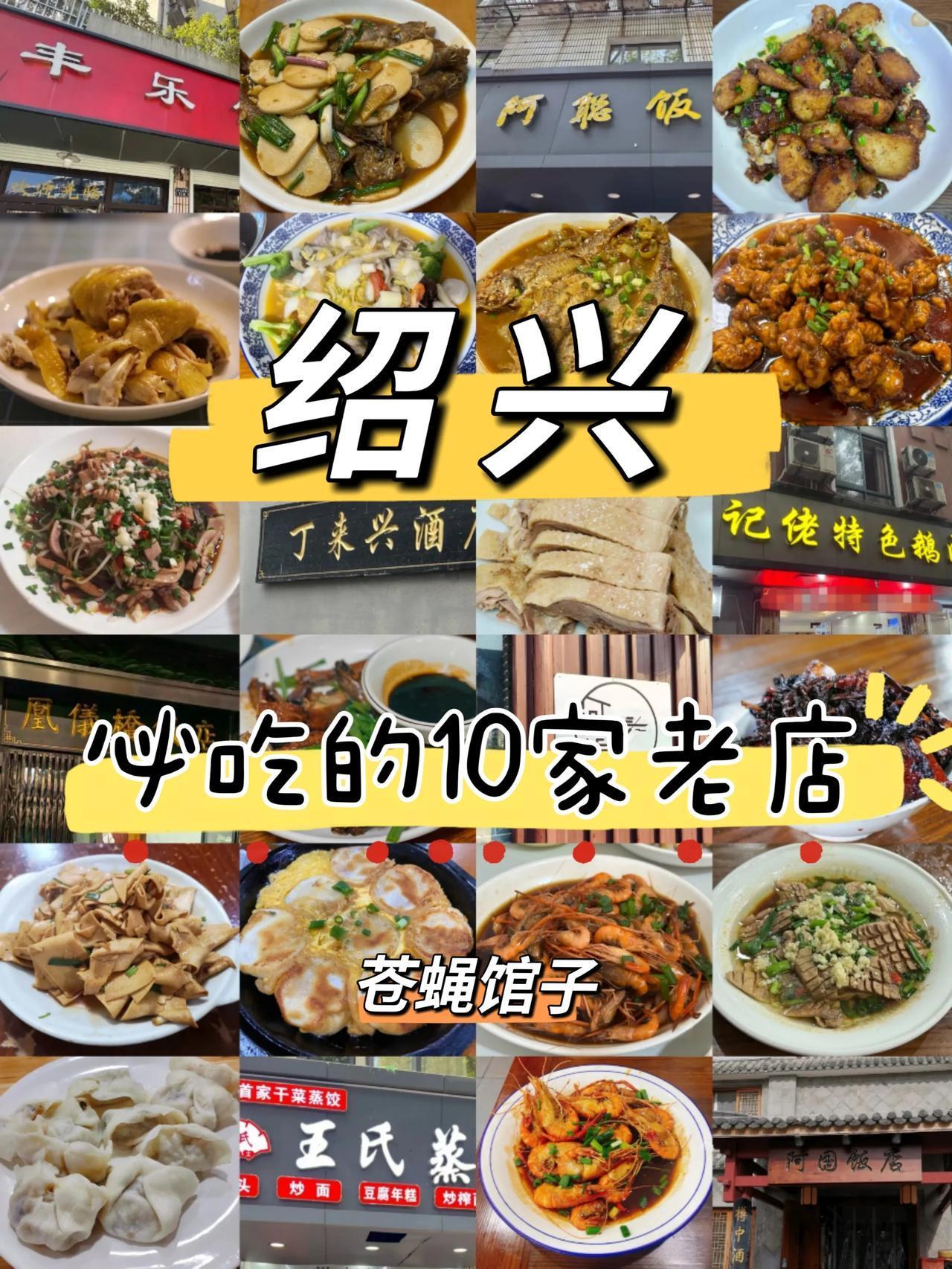 本地人推荐的10家绍兴老字号苍蝇馆子清单～

1.老胡子饭店(府山横街店)
人均