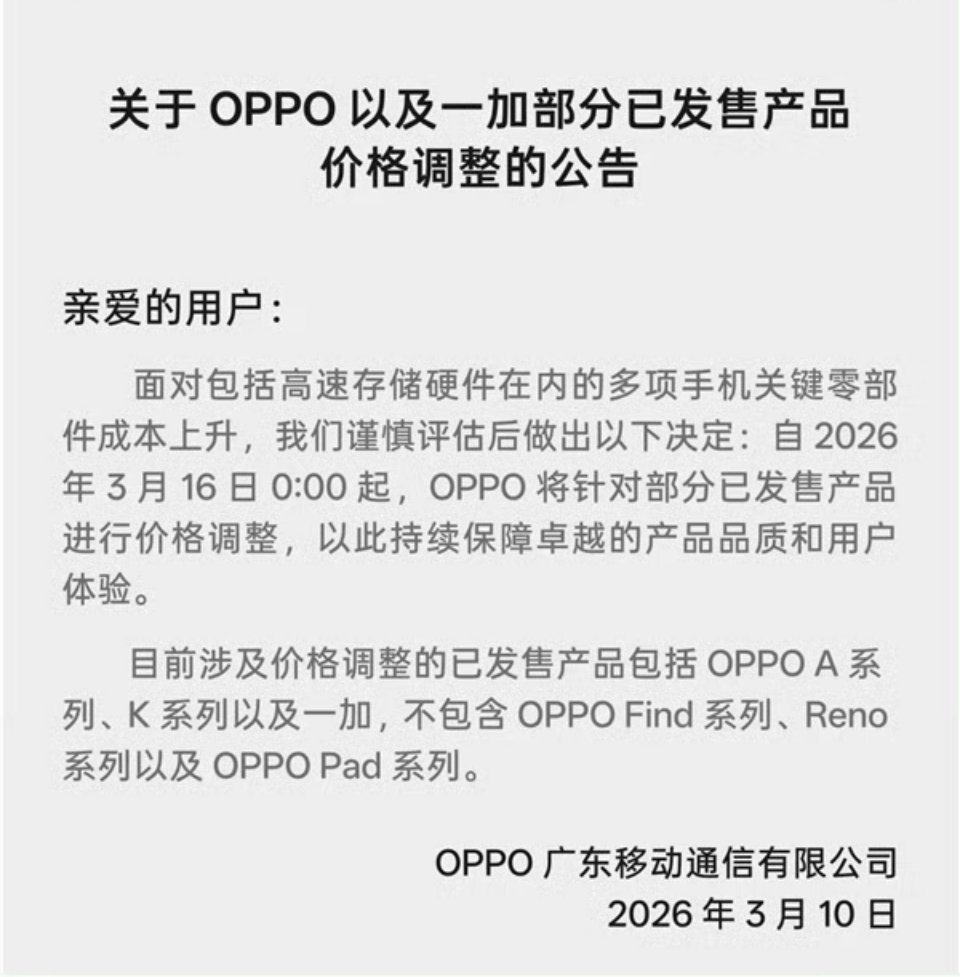 OPPO 发布价格调整公告，涉及 A 系列、K 系列和一加系列。按经验来说，近期