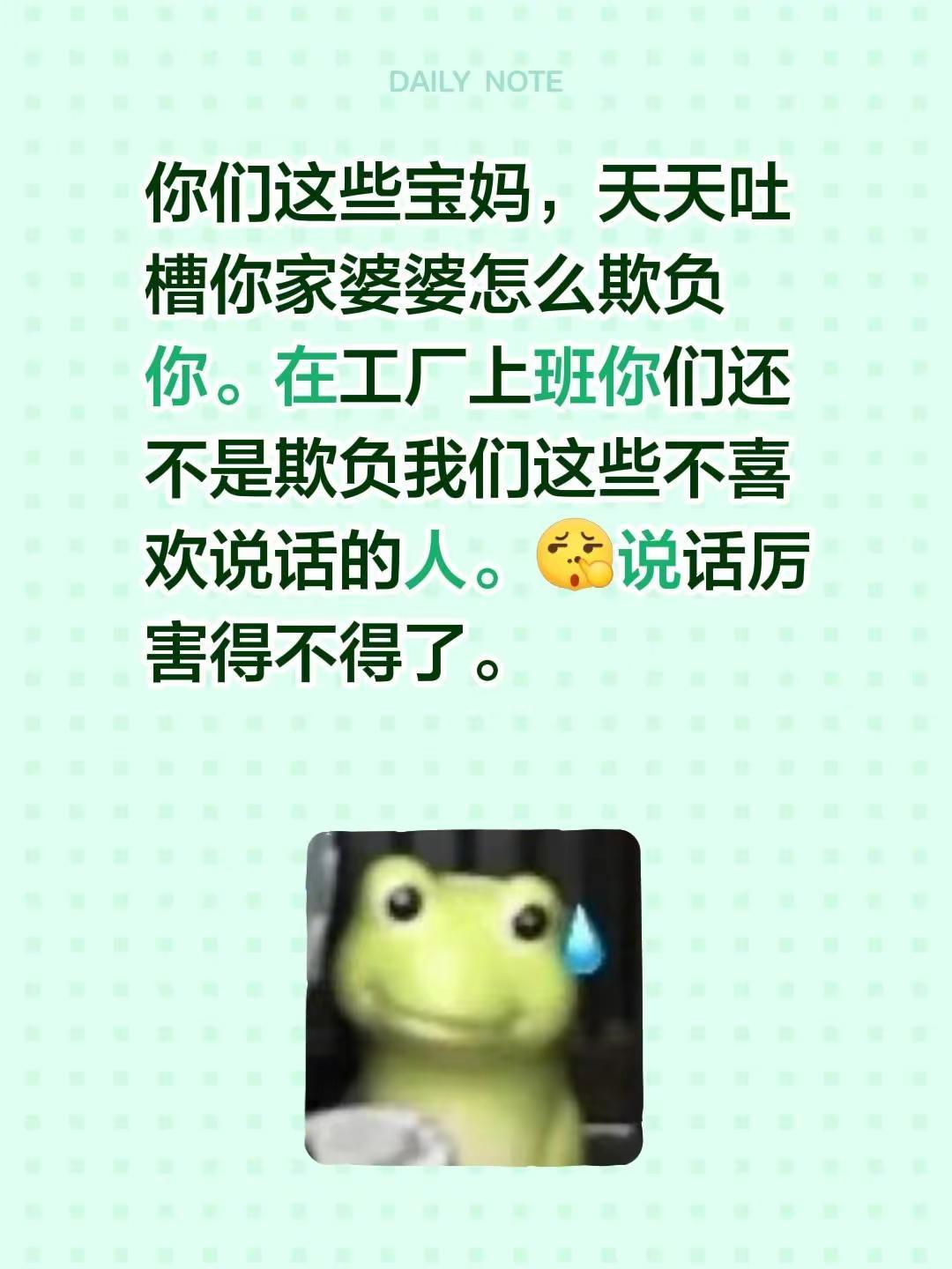 你们这些宝妈，天天吐槽你家婆婆怎么欺负你。在工厂上班你们还不是欺负我们这些不喜欢
