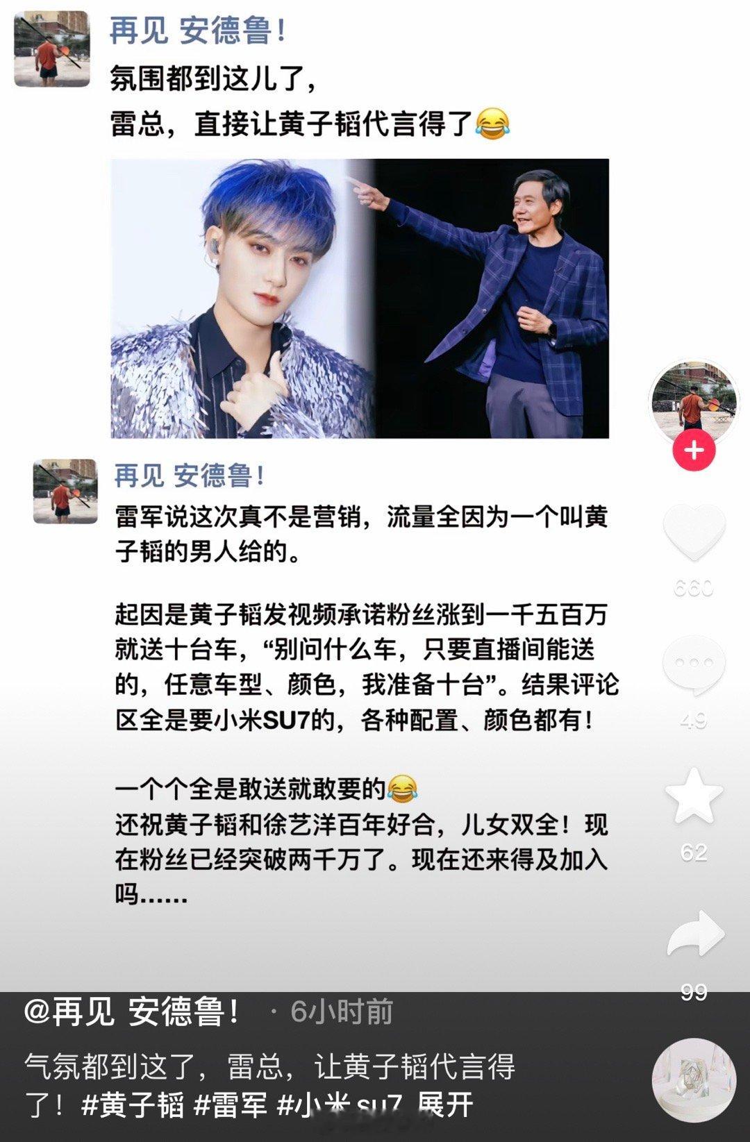 小米su7自带流量，不需要任何人代言，如果有，那就是雷总[喵喵] 