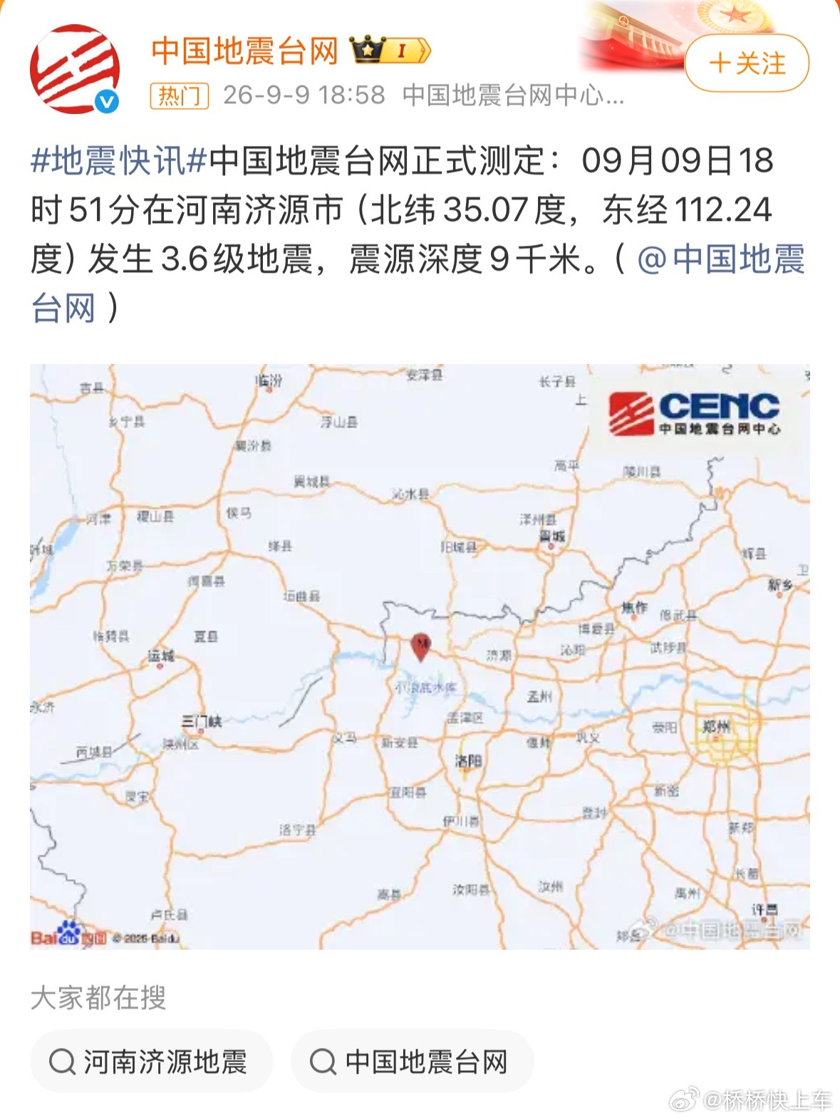河南地震有河南的友友感觉到吗？[思考][思考] ​​​
