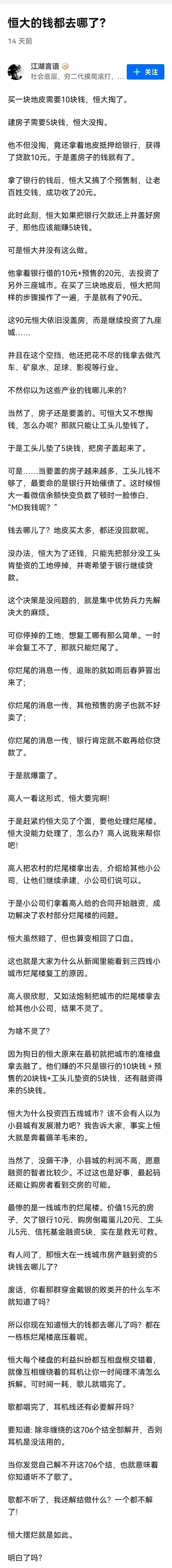 理论上恒大有的是钱，只不过是在数不尽的烂尾楼里 ​​​