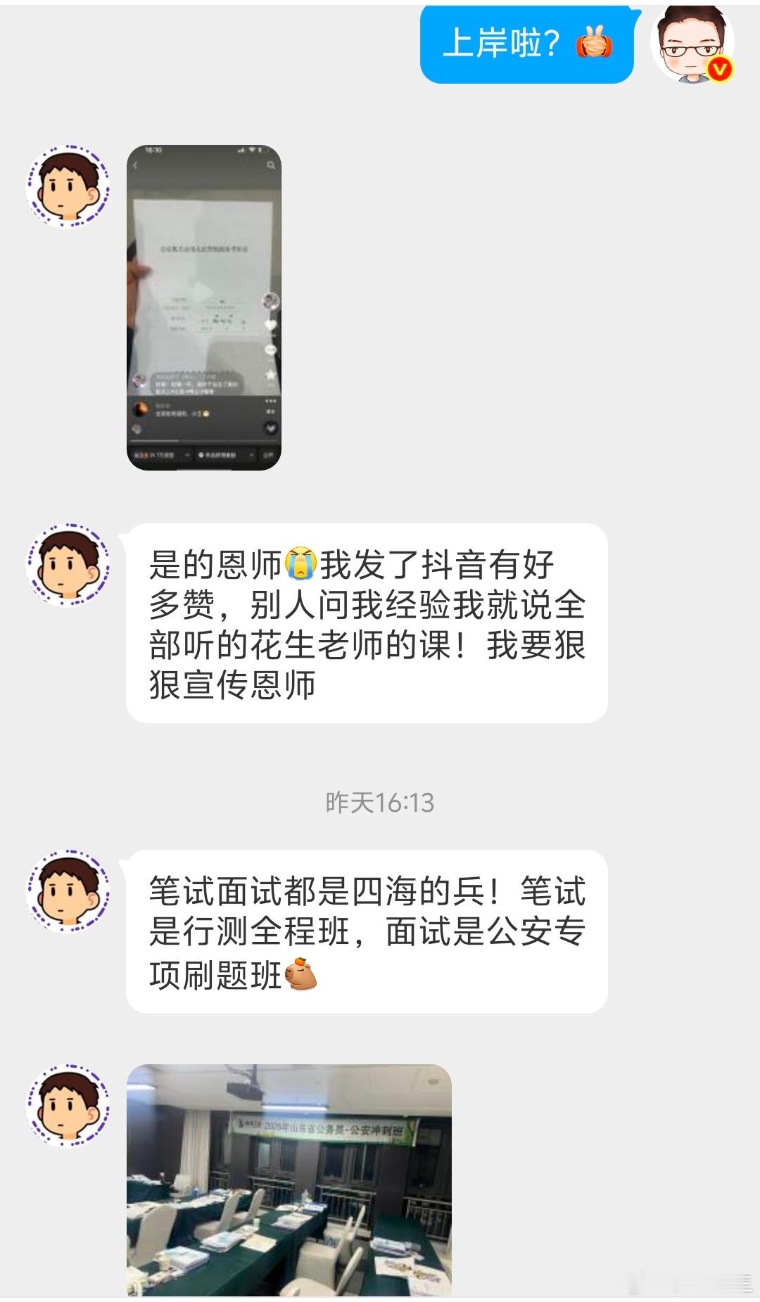 上岸了就喊小花这小子到底是喊出来了