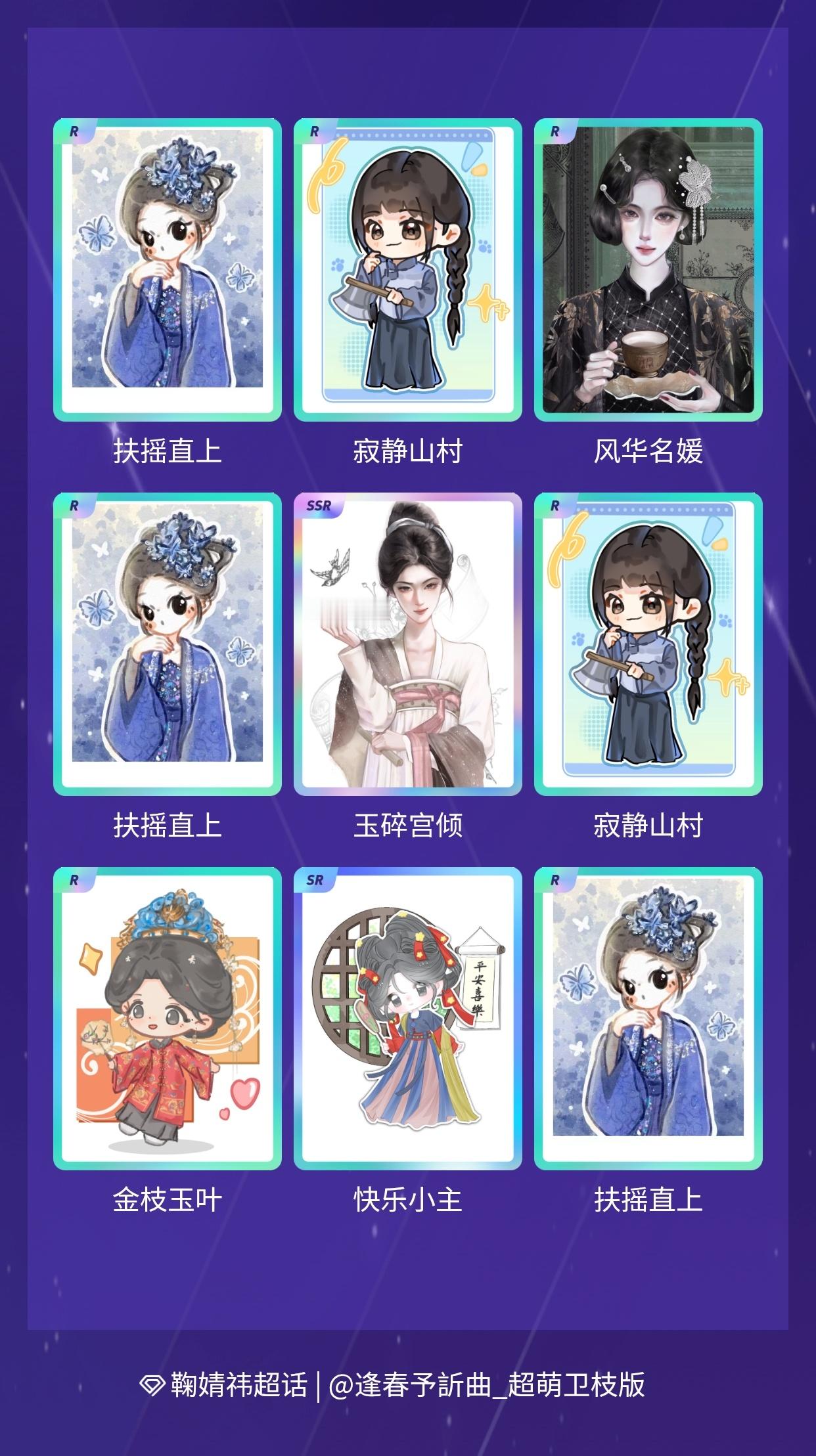 鞠婧祎[超话] 我在鞠婧祎[超话]“万花寻夏抽卡”活动中十连抽，成功抽到了1张S