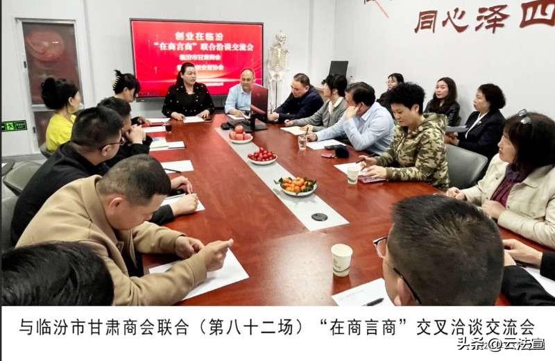 临汾市创业者协会第八十二场“在商言商”交叉洽谈交流会圆满召开

2026年3月2