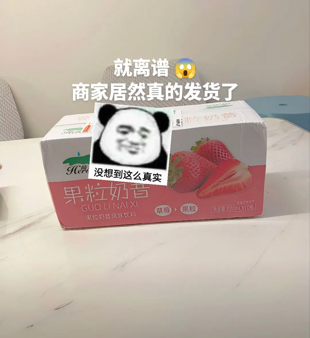 这么便宜的草莓牛奶居然是真的。  🔥