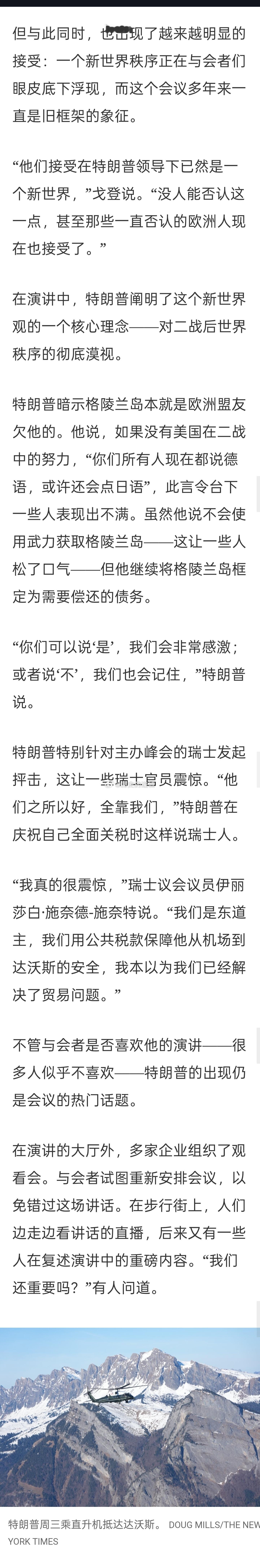 nyt长文描绘了特朗普在达沃斯威胁要颠覆西方秩序的一些核心支柱时，会场上的精英们
