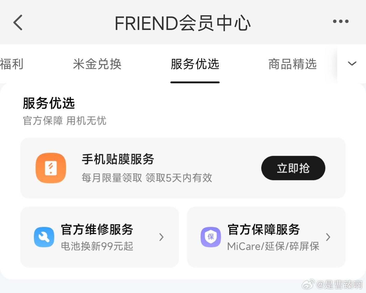 原先买了小米手机，可以月初在小米APP上，抢贴膜的兑换券，免费，并且不限次数。我