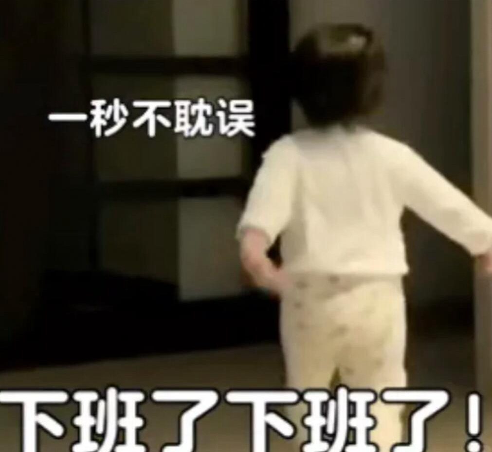 上班聊天的高频词汇表情包 ​​​