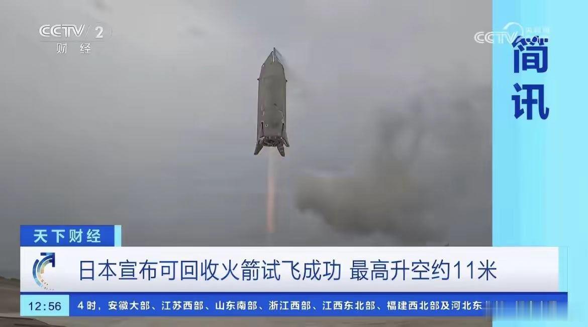 日本宇宙航空研究开发机构宣布，成功发射并回收了可重复使用火箭RV-X 实验机体，
